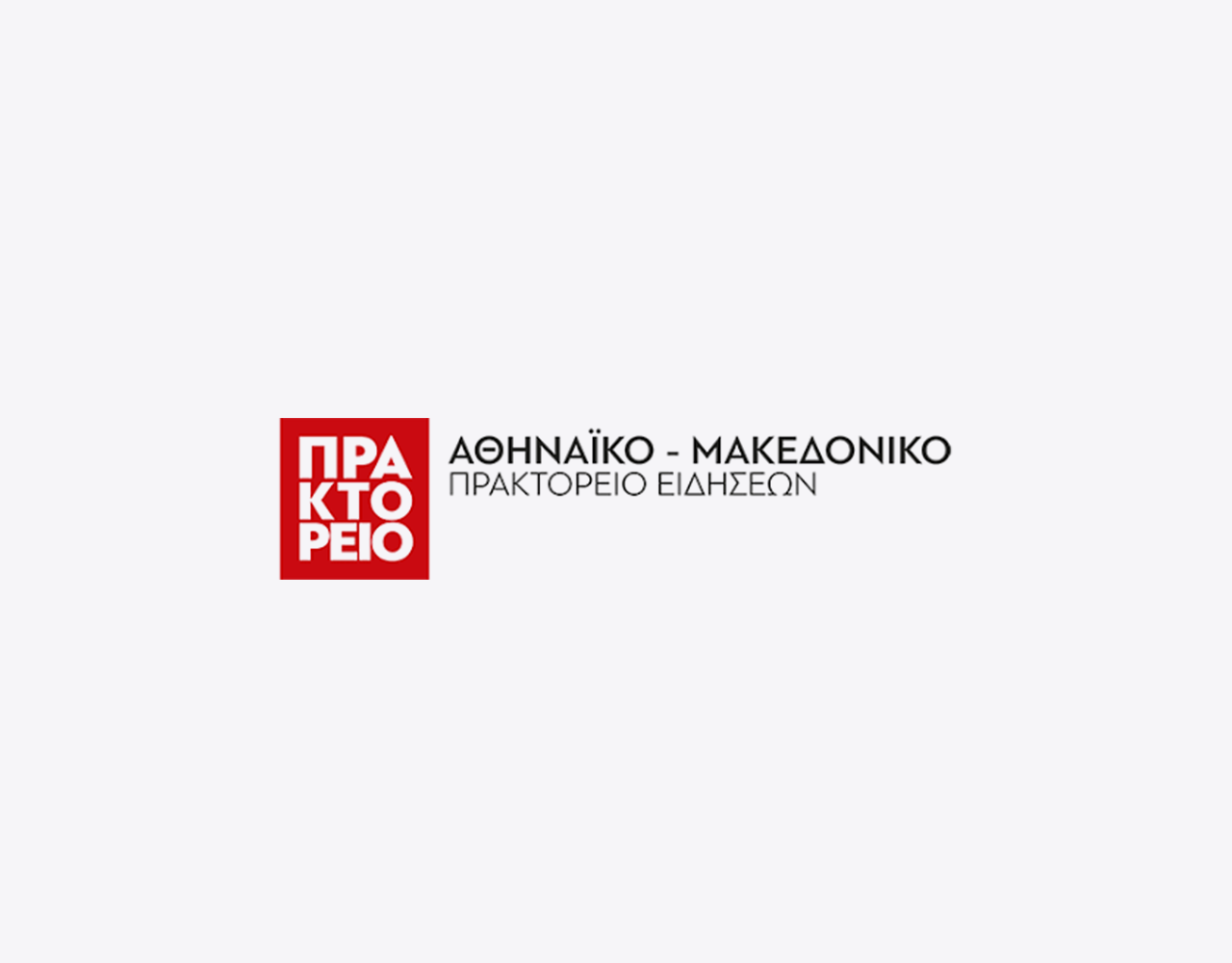 athinaiko-praktoreio